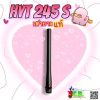 เสายางของแท้  HYT POWER 245s (ย่าน 245.000-246.9875 MHZ.)