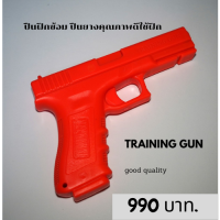 training gun ปืนยางฝึกซ้อมปืนคุณภาพดี ใช้ในการ ฝึกในกรม หรือ ยุทธวิธีต่างๆน้ำหนักพอเหมาะ 560 กรัม พร้อมส่ง