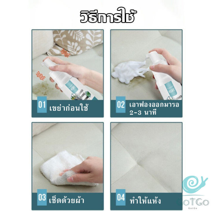 gotgo-โฟมซักแห้งทำความสะอาดผ้า-องเท้าผ้า-โซฟา-เบาะรถยนต์-ไม่ต้องล้างน้ำออก-cloth-sofa-cleaner