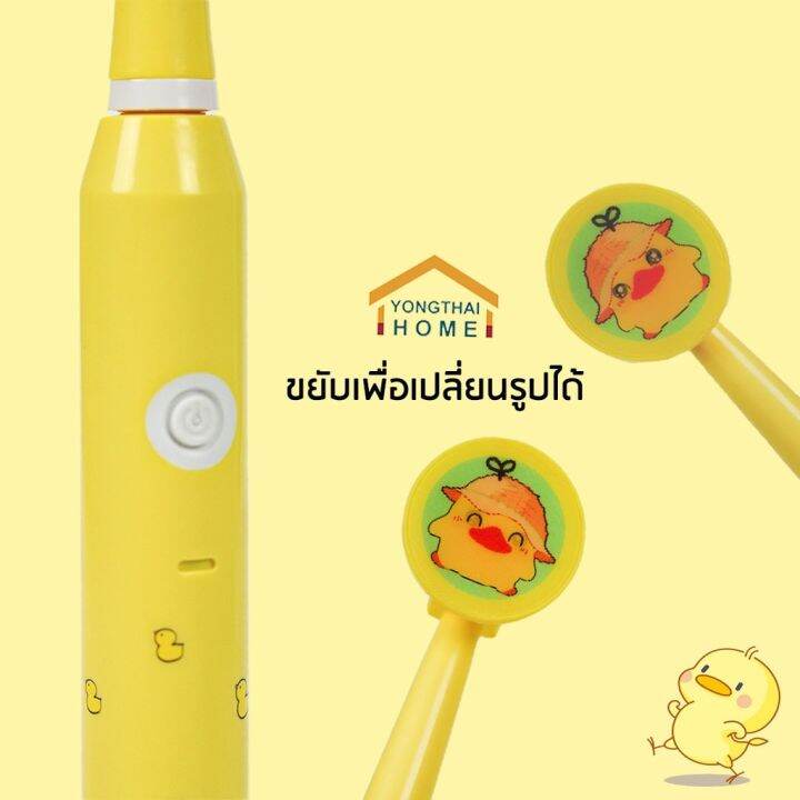 สินค้าพร้อมส่ง-yongthai-แปรงสีฟันไฟฟ้า-แปรงสีฟัน-สำหรับเด็กรุ่น-r03-1-ลายเป็ด