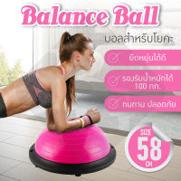B&amp;G Balance Ball Trainer รุ่น 6006 Fitness Ball Bosu Ball Yoga ball เทรนเนอร์บอล บอลสำหรับโยคะ ลูกบอลออกกำลังกาย พร้อม ที่สูบลม
