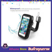 Waterproof Motorcyle Case ขนาดหน้าจอ 6.3 นิ้ว รุ่นทัชกรีนได้ ที่จับมือถือ ที่จับมือถือรถ มอเตอไซด์ จักรยาน ซองกันน้ำมอไซ ซองมือถือกันฝน