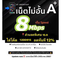 ?ซิมเทพ 8+ mbps เล่นเน็ตได้ไม่อั้น+โทรฟรีทุกเครือข่าย1ปี เลือกเบอร์ได้