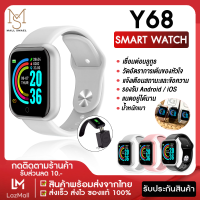 [พร้อมส่งจากไทย ] Smartwatch Y68 นาฬิกาอัจฉริยะ สายรัดข้อมือ heart rate monitor IP67 บลูทูธนาฬิการุ่นใหม่ กันน้ำ บลูทูธโทรด้วยเสียงที่ได้รับข้อมูล หน้าจอแอลซีดี d20 นาฬิกาข้อมือ สมาทวอช ผู้ชาย ผู้หญิง วัดชีพจร วัดหัวใจ นับก้าวเดิน ส่งไว 1-3 วัน