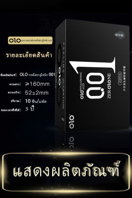 ถุงยางอนามัย olo condom 001 ถุงยาง มีสารหล่อลื่นจากธรรมชาติ ขนาด 52mm (10 ชิ้น/กล่อง)