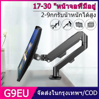 G9EU/COD ขาตั้งจอคอมพิวเตอร์ ขาตั้งจอคอม ขาตั้งจอ 17-30นิ้ว2-9kg mechanical ไม่ต้องเจาะรู ขายึดจอคอมพิวเตอร์ 360° ปรับได้หลายทิศทาง Monitor &amp; TV Stand Mount Gas Spring ขาตั้งจอ ขายึดจอคอมพิวเตอร์ ขาตั้งจอคอมพิวเตอร์