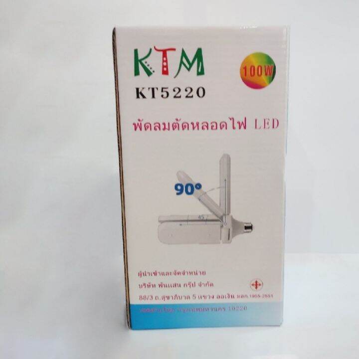 gg-studio-หลอดไฟทรงใบพัด-พัดลมตัดหลอดไฟ-led-ktm-kt-5220-100w-พับเก็บได้-fan-blade-led-bulb-สว่างมาก-แสงสีเหลือง-แข็งแรงทนทาน