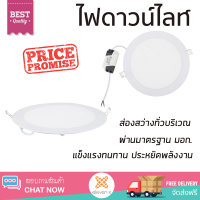 ใหม่ล่าสุด ไฟเพดาน ดาวน์ไลท์ LED BEC BLADE-O อะลูมิเนียม 8" 15W WARM WHITE ส่องสว่างทั่วบริเวณ ใช้ได้กับขั้วหลอดมาตรฐาน Downlight