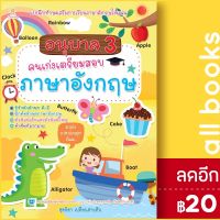 ? อนุบาล 3 คนเก่งเตรียมสอบภาษาอังกฤษ - Sun Child Learning สุดธิดา เปลี่ยนสายสืบ