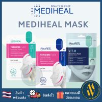 [พร้อมส่ง] Mediheal VTR / Tension Flex Hydra Mask &amp; Soothing Mask เมดิฮีล เทนชั่น เฟล็กซ์ มาสก์กระชับหน้าช่วยให้ผิวชุ่ม [ Me Wealth ]