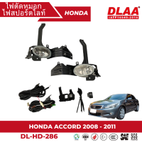 ไฟตัดหมอก สปอร์ตไลท์ HONDA สำหรับรถรุ่น ACCORD 2008-2011 G8 (DL-HD-286)