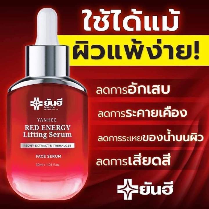 yanhee-red-energy-lifting-serum-เซรั่มแดงยันฮี-เรดเอเนจี้-ของแท้จากยันฮี-ขนาด-30ml