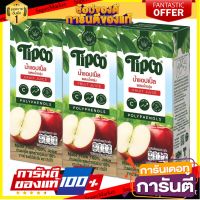 น้ำแอปเปิ้ล 100% 200 มล. (แพ็ค 3 กล่อง) ทิปโก้/100% apple juice 200 ml. (Pack of 3 boxes) Tipco