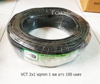 PKS สาย VCT 2x1 sqmm 1 ขด ยาว 100 เมตร