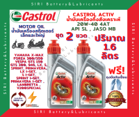 HOT! ชุดสุดคุ้ม น้ำมันเครื่อง คาสตรอล CASTROL ACTIV ออโตเมติก 20W-40 JASO:MB API:SL สกู๊ตเตอร์ขนาดใหญ่และทั่วไป