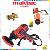 เครื่องขัดสีรถ MAKTEC รุ่น MT6125 5 นิ้ว ขัดสี​ เครื่องขัดเงารถ​ ขัดสีรถ (งานเทียบ) ?ฟรี [เก็บเงินปลายทาง]?