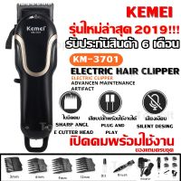 KEMEI Clipper KM3701 KM-3701 แบตตาเลียนตัดผม ปัตตาเลียนตัดผม แบบชาร์จไฟ ไร้สาย สามารถ เสียบใช้งานได้