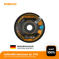 ใบตัดเหล็ก/สแตนเลส แผ่นบาง ขนาด 5 นิ้ว Braintool รุ่น XT8 Exact 125x0.8x22.23 " แบรนด์ โรเดียส เยอรมัน" ของแท้ 100 %