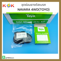 ชุดซ่อมยางดิสเบรค NAVARA 4WD(TOYO)#1120-JR70A **สินค้าดีราคาโดนๆ อย่ารอช้า **???