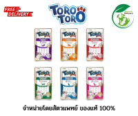 TORO Plus creamy Treat&amp; Vitamin ขนมแมวเลีย ผสมวิตามิน 15กรัม มี 5 หลอด