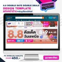 START WORK แต่งหน้าร้านค้า LAZADA แบบสำเร็จรูป ช่วยเพิ่มความสวยงามให้หน้าร้านค้า STORE TEMPLATE BANNER - 8.8 DOUBLE DAY DOUBLE DEALS 8-9 AUG 23 (F1)