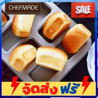 **มาใหม่** Chefmade แท้* พิมพ์สี่เหลี่ยมผืนผ้า โลฟแพนเล็ก 8 หลุม อุปกรณ์เบเกอรี่ ทำขนม bakeware จัดส่งฟรี เก็บปลายทาง