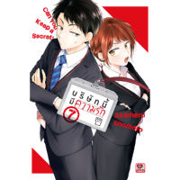 หนังสือ บริษัทนี้มีความรัก เล่ม 7