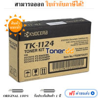 Kyocera TK-1124 Black Original LaserJet Toner Cartridge มีรับประกัน