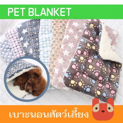 PETAHOLIC ที่นอนสุนัข ที่นอนแมว เบาะปูนอนสัตว์เลี้ยง (BT04) PET BLANKET BED