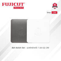 ชุดสวิตซ์กระดิ่ง 1 ช่อง 10AX 250V รุ่น C86 แบรนด์ Fujicut (รับประกัน 10 ปี)