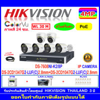 Hikvision IP Camera 4MP  รุ่นDS-2CD1047G2-LUF(C) 2.8 (4ตัว)DS-2CD1347G2-LUF(C)  2.8 (2ตัว)+NVR รุ่น DS-7608NI-K2/8P(1)+2