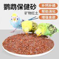 [COD] care sand high calcium Xuanfeng tiger skin bird food feed supplement special red soil