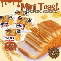 อร่อยท้าให้ลอง!! ขนมปัง ขนมปังเลเยอร์ ขนมปังเนยสด Mini Toast YASIJIA (1 ห่อ/50g) ขนาดจิ๋ว เนื้อนุ่มมากละมุนม หอมอร่อย หวานน้อย