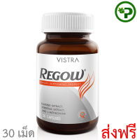 Vistra Regow 30 caps วิสทร้า รีโกว์ บำรุงผม เล็บ 1ขวด  ส่งฟรี