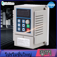 【ราคาถูก】1 PC VFD Variable Speed Drive AC 220V 0.75kW ไดรฟ์ความถี่ตัวแปร VFD เครื่องควบคุมความเร็วอินเวอร์เตอร์ SINGLE Phrase