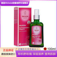 เยอรมัน Weleda Veride Organic Wild Rose Skin Care Oil 100Ml บำรุงและให้ความชุ่มชื้น