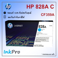 HP 828A C ตลับแม่พิมพ์ดรัม ของแท้ (CF359A)