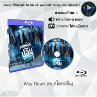 Bluray เรื่อง Way Down ( หยุดโลกปล้น ) (เสียงไทยมาสเตอร์+เสียงอังกฤษ+บรรยายไทย)