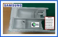 ถาดใส่ผงซักฟอกเครื่องซักผ้าซัมซุง/ BODY DRAWER/Samsung/DC61-02580A/อะไหล่แท้จากโรงงาน