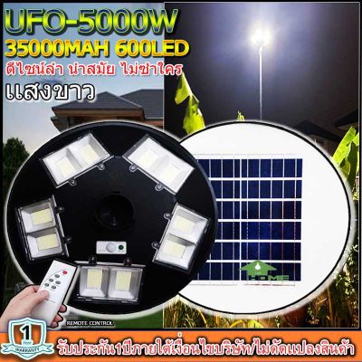 โคมไฟถนน UFO 5000W โคมไฟถนนโซล่าเซลล์ UFO Square Light ไฟถนนโซล่าเซลล์ พลังงานแสงอาทิตย์100% ไม่ต้องจ่ายค่าไฟ!!เเสงขาว/เเสงวอร์