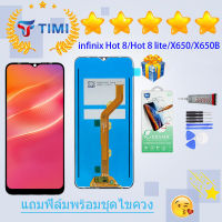 ชุดหน้าจอ infinix Hot 8/Hot 8 lite/X650 งานแท้มีประกัน แถมฟิล์มพร้อมชุดไขควง