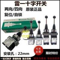 Lei Yi cross switch LY61 XD2-PA12CR/22CR/14CR/24CR joystick operation reset self-locking