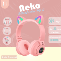 (พร้อมส่ง) หูฟังแมว หูฟัง Neko หูฟังน่ารัก หูฟังบลูทูธ หูฟังสำหรับเด็ก หูฟังเกมมิ่ง หูฟังไร้สาย