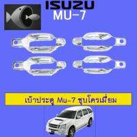 ⭐ผู้ขายที่ต้องการ  เ้าประตู Mu-7 ชุโครเมี่่ยม Isuzu Mu7มีความน่าเชื่อถือ อุปกรณ์เสริมรถจักรยานยนต์