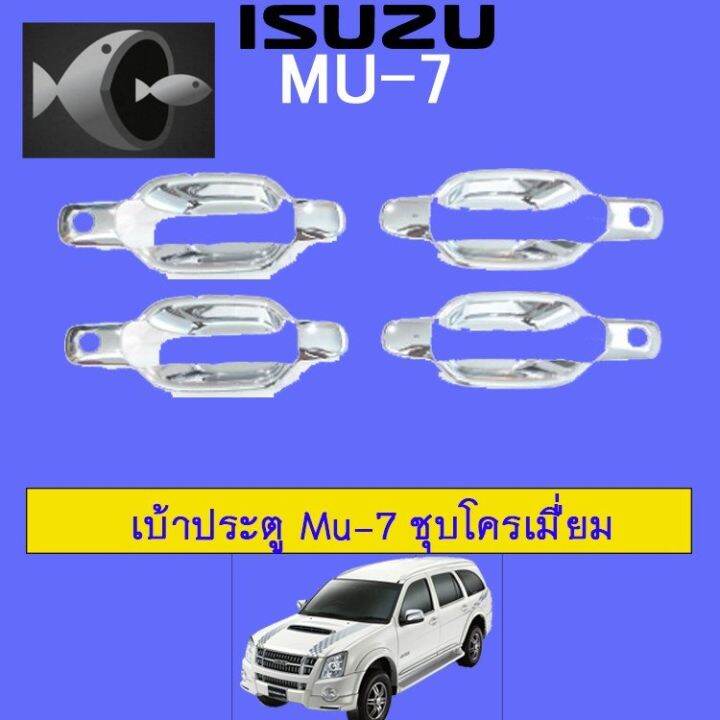 ⭐ผู้ขายที่ต้องการ เ้าประตู Mu7 ชุโครเมี่่ยม Isuzu Mu7มีความน่าเชื่อถือ