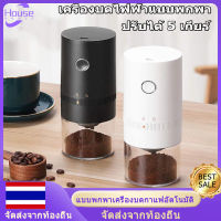 แบบพกพาเครื่องบดกาแฟอัตโนมัติ เครื่องบดสมุนไพรบดเมล็ดถั่ว อเนกประสงค์ Electric grinders บดเม็ดกาแฟ พร้อมส่ง เครื่องเตรียมเมล็ดกาแฟ coffee grinders เครื่องบดกาแฟ fair espresso เครื่องชงกาแฟ เครื่องบด เครื่องบดแบบพกพา ขนาดเล็กเครื่องบดไฟฟ้า Home Seasoning