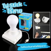 หลอดไฟเอนกประสงค์ หลอนไฟ ไฟ  รุ่น Stick-Up-Bulb-J1