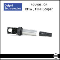 BMW คอยล์จุดระเบิด รถ BMW E39 E46 E36 E90 หลายรุ่น , Mini R55-R60 / 12138616153 , 8616153 / DELPHI