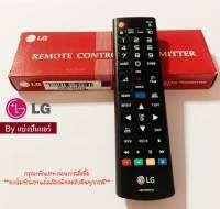 รีโมททีวีแอลจี LG ของแท้ 100%  Part No. AKB75055702