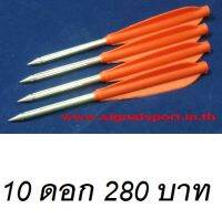 ลูกดอก ขนาด 8MM ยาว 15CM  10 ดอก  280 บาท